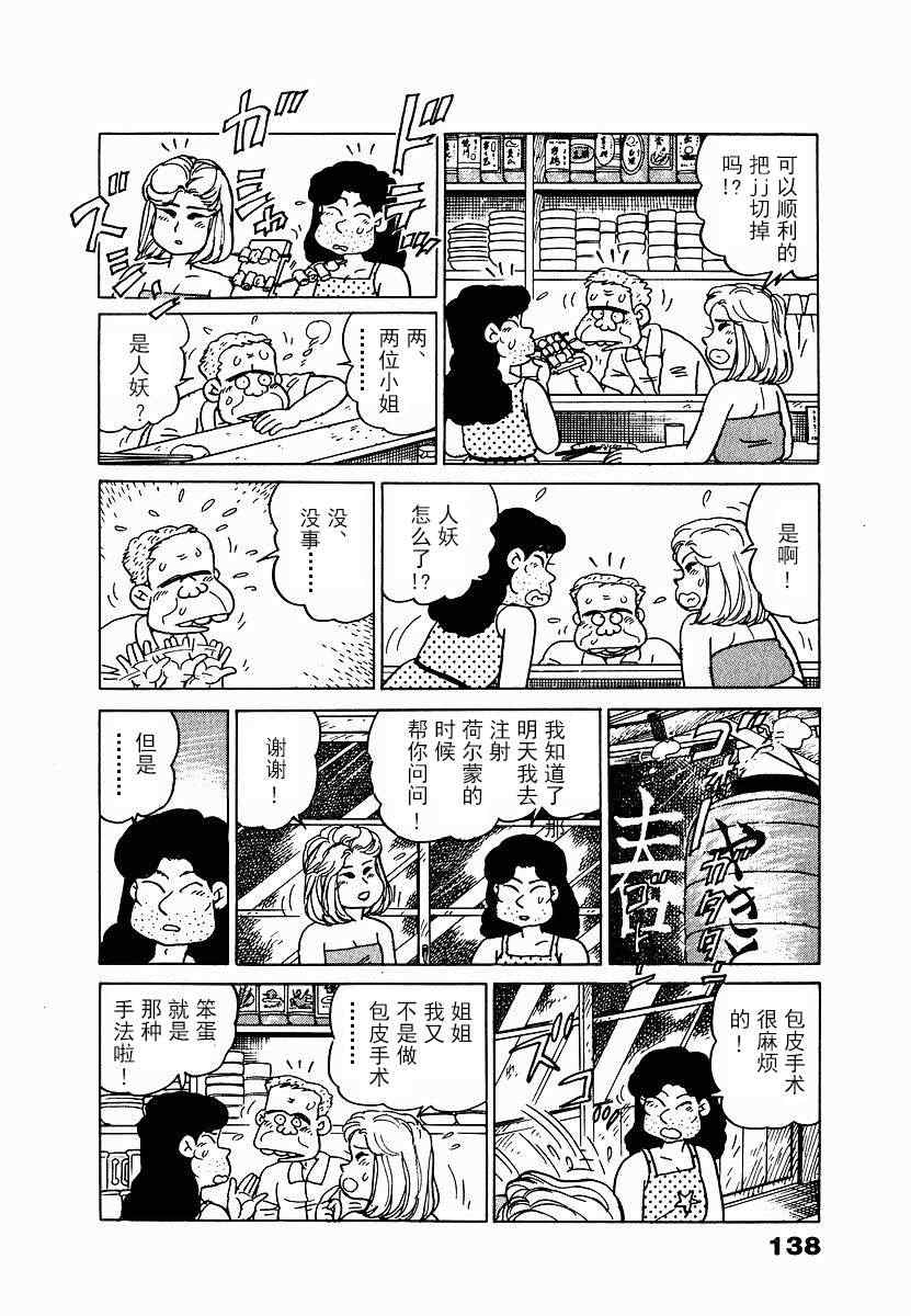 《想要郁金香》漫画 007集