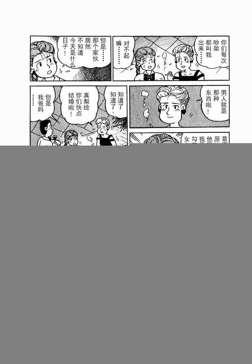 《想要郁金香》漫画 007集