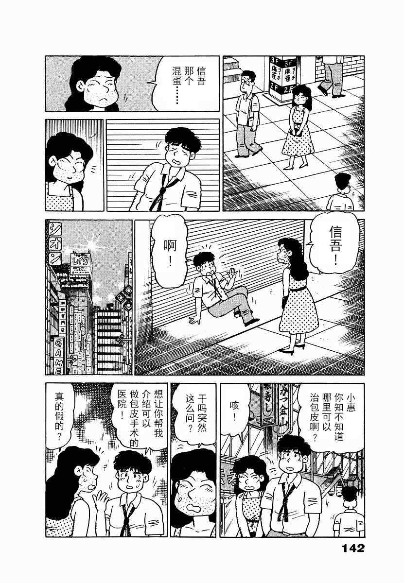 《想要郁金香》漫画 007集