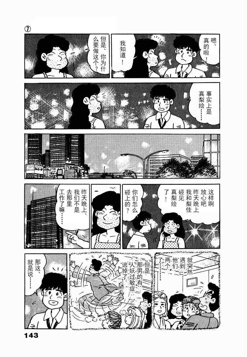 《想要郁金香》漫画 007集