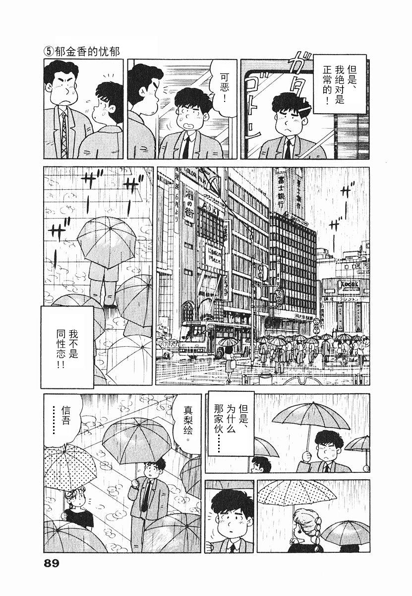 《想要郁金香》漫画 005集