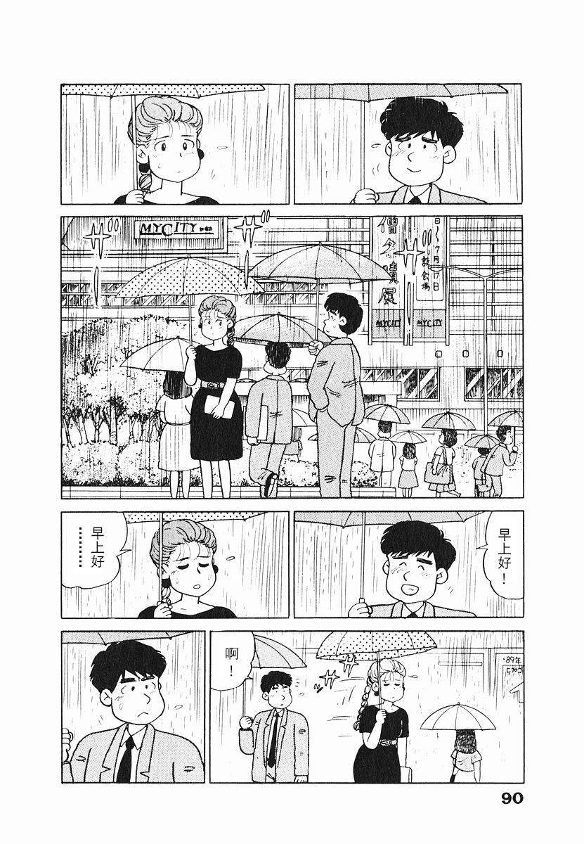 《想要郁金香》漫画 005集