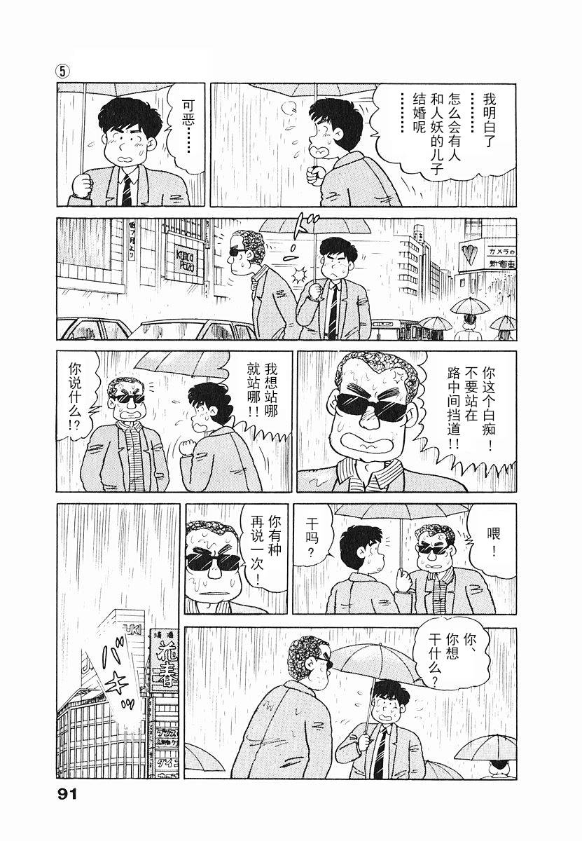 《想要郁金香》漫画 005集