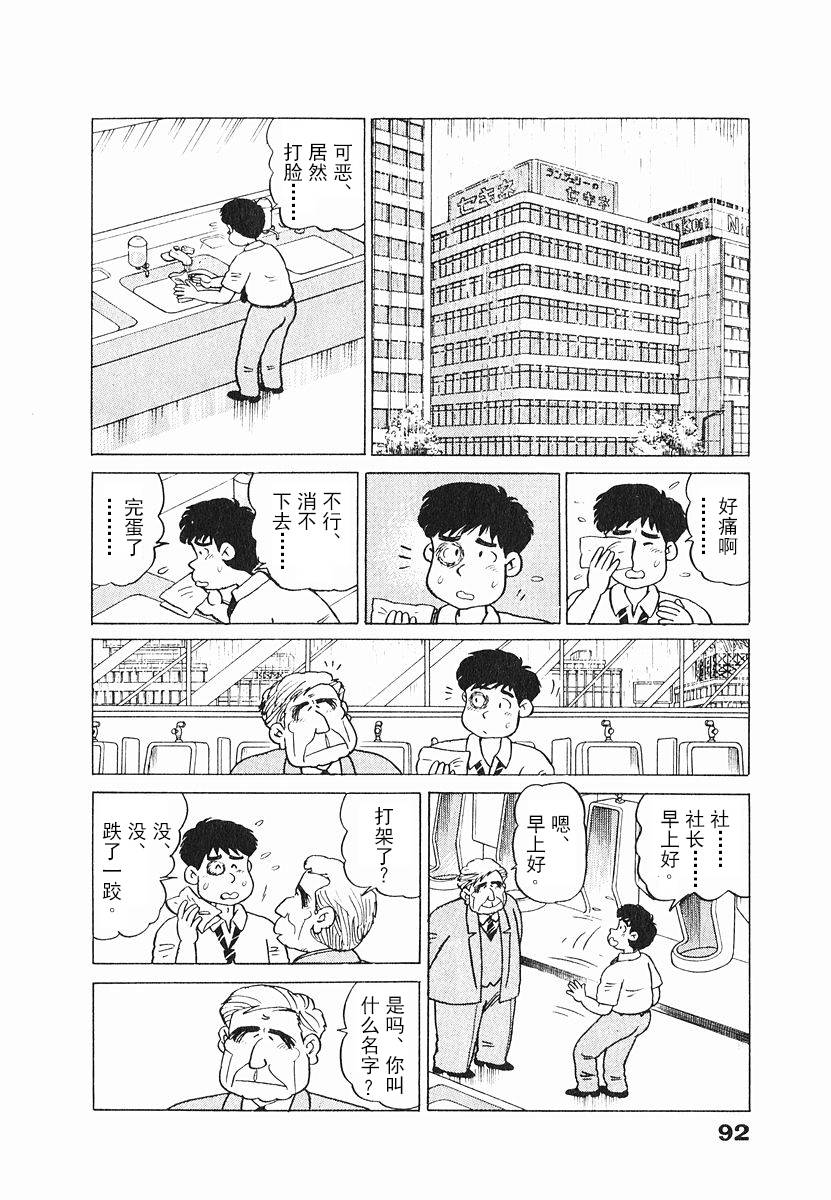 《想要郁金香》漫画 005集