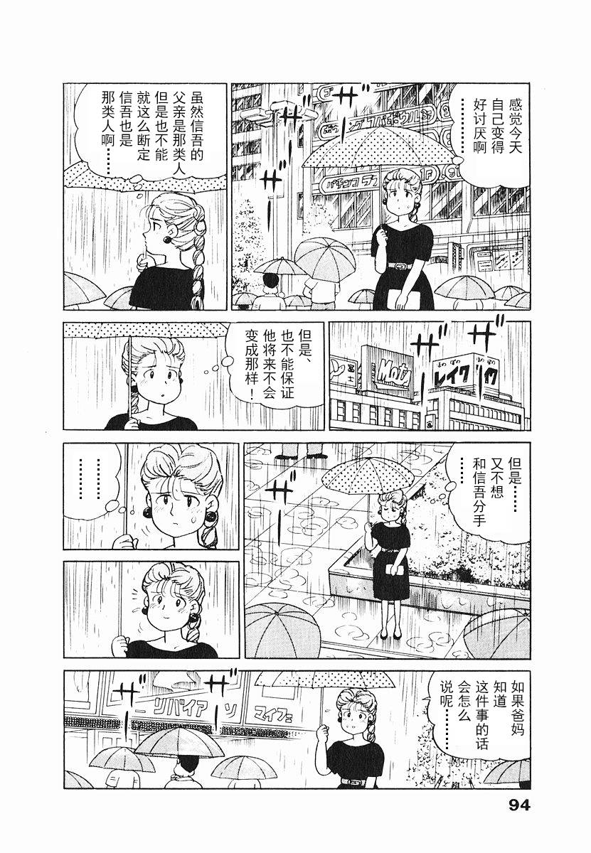 《想要郁金香》漫画 005集