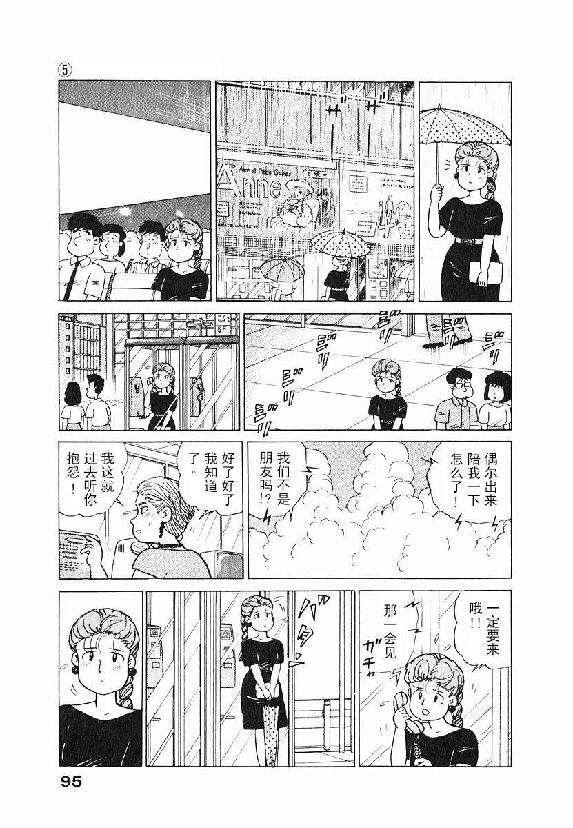 《想要郁金香》漫画 005集