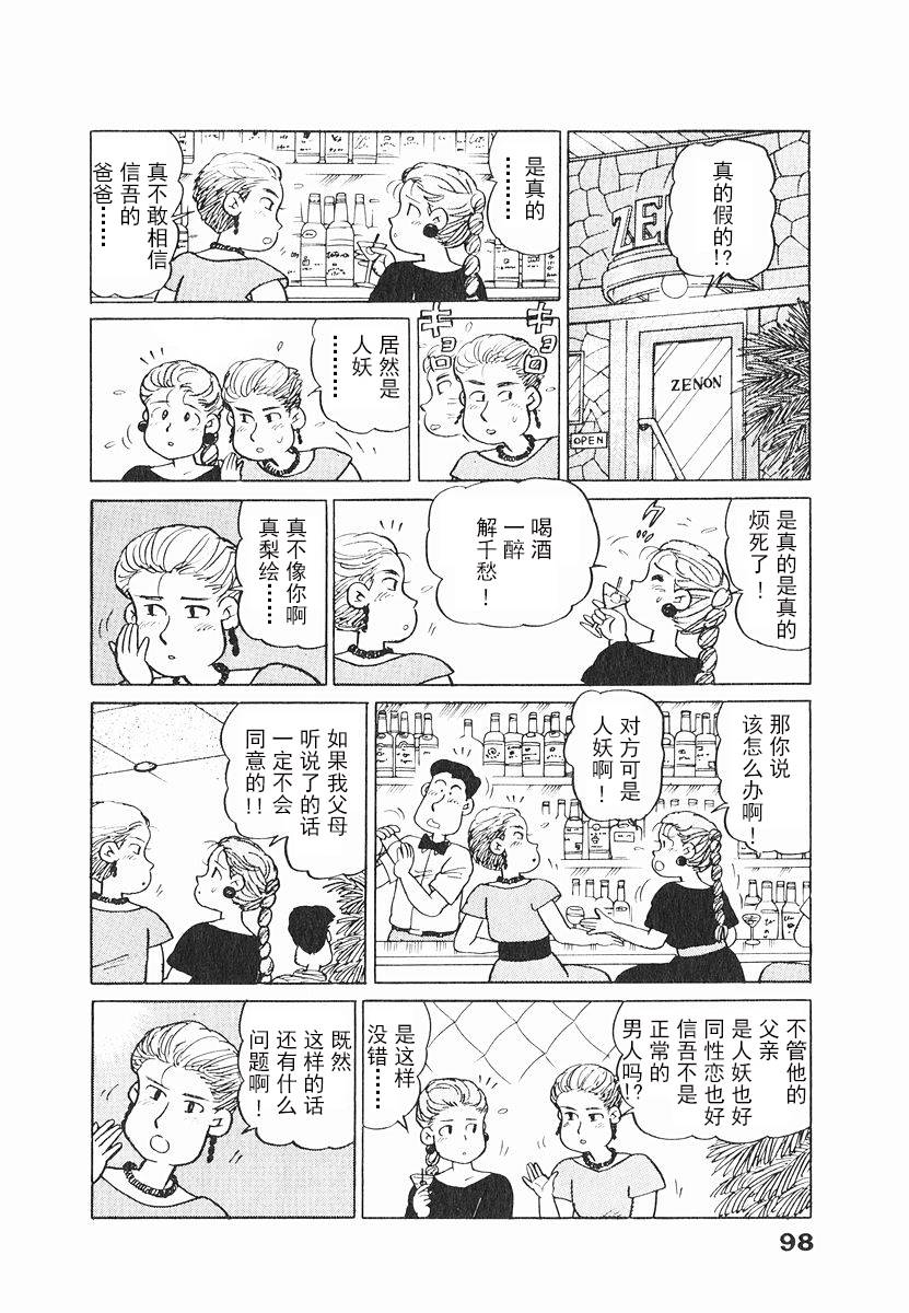 《想要郁金香》漫画 005集