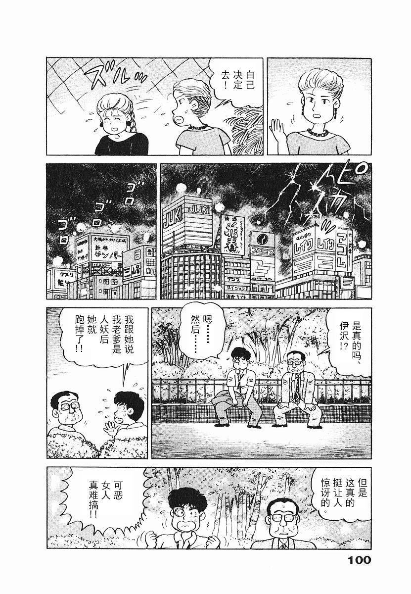 《想要郁金香》漫画 005集