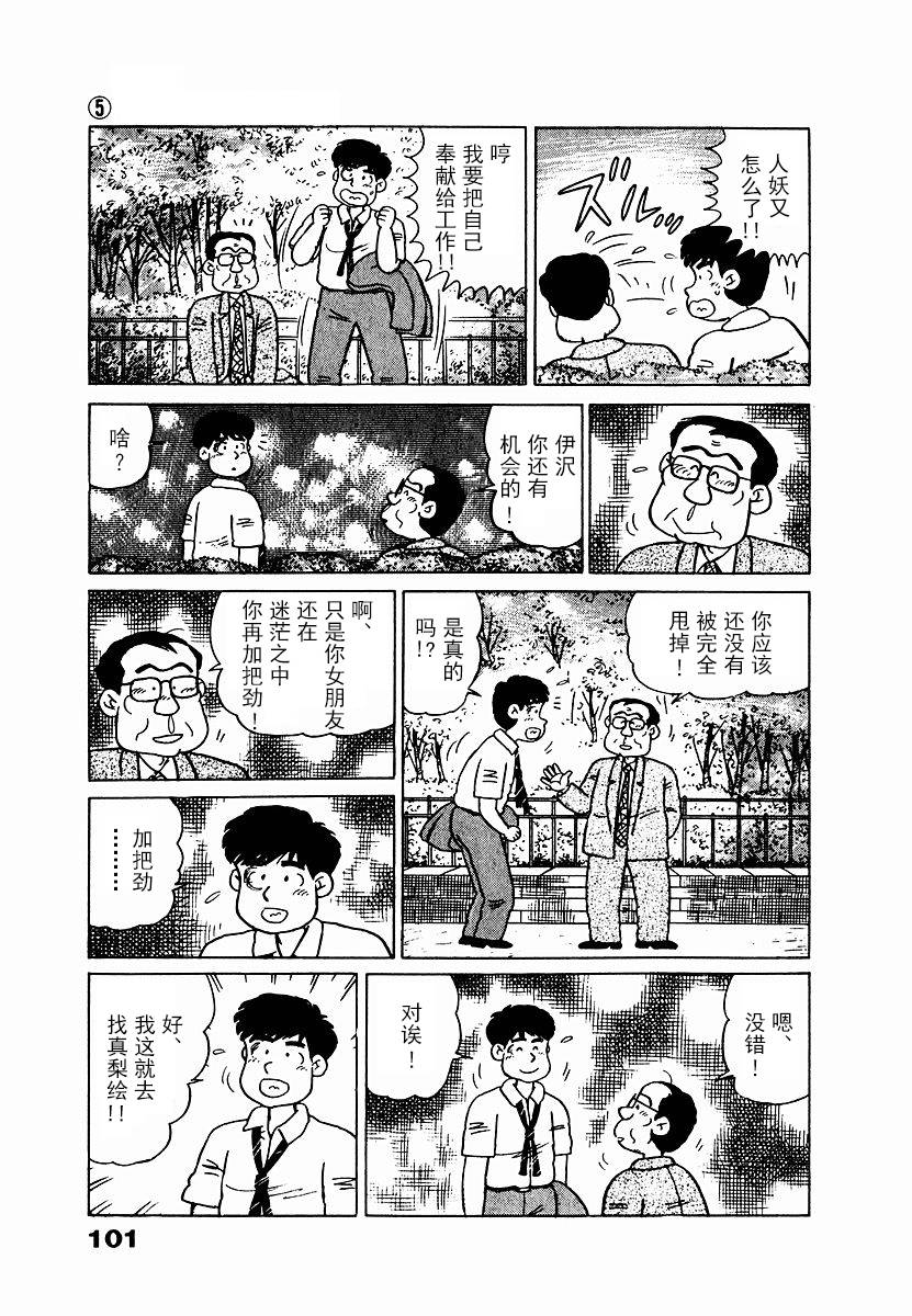 《想要郁金香》漫画 005集