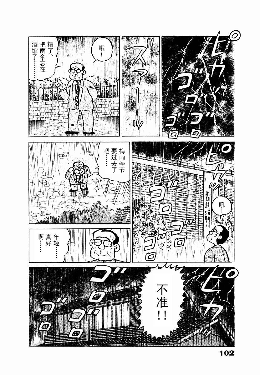 《想要郁金香》漫画 005集