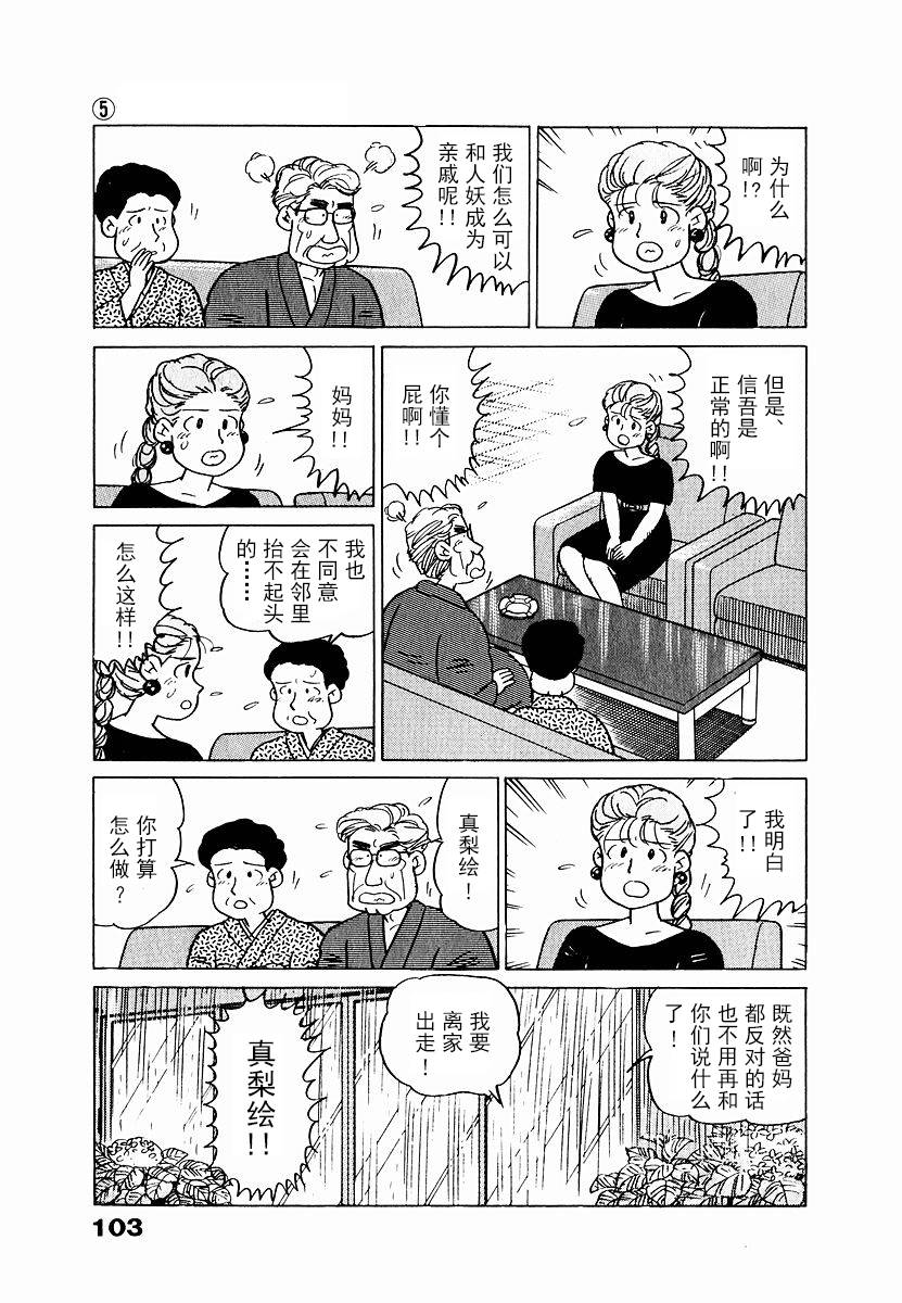 《想要郁金香》漫画 005集