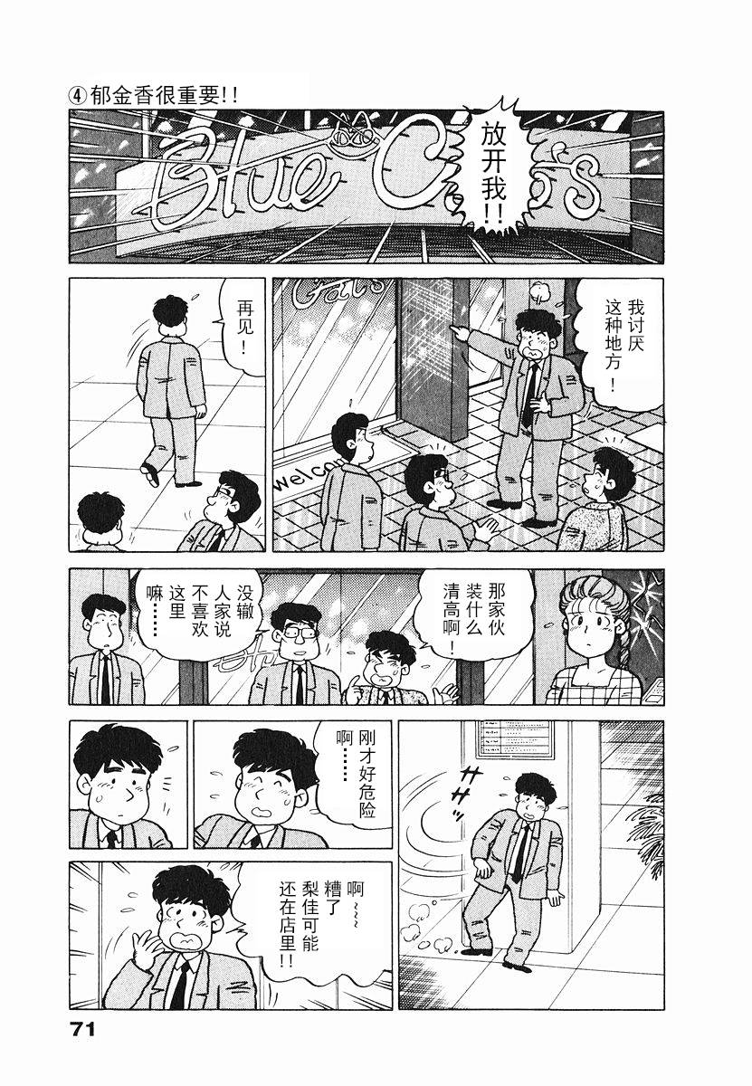 《想要郁金香》漫画 004集