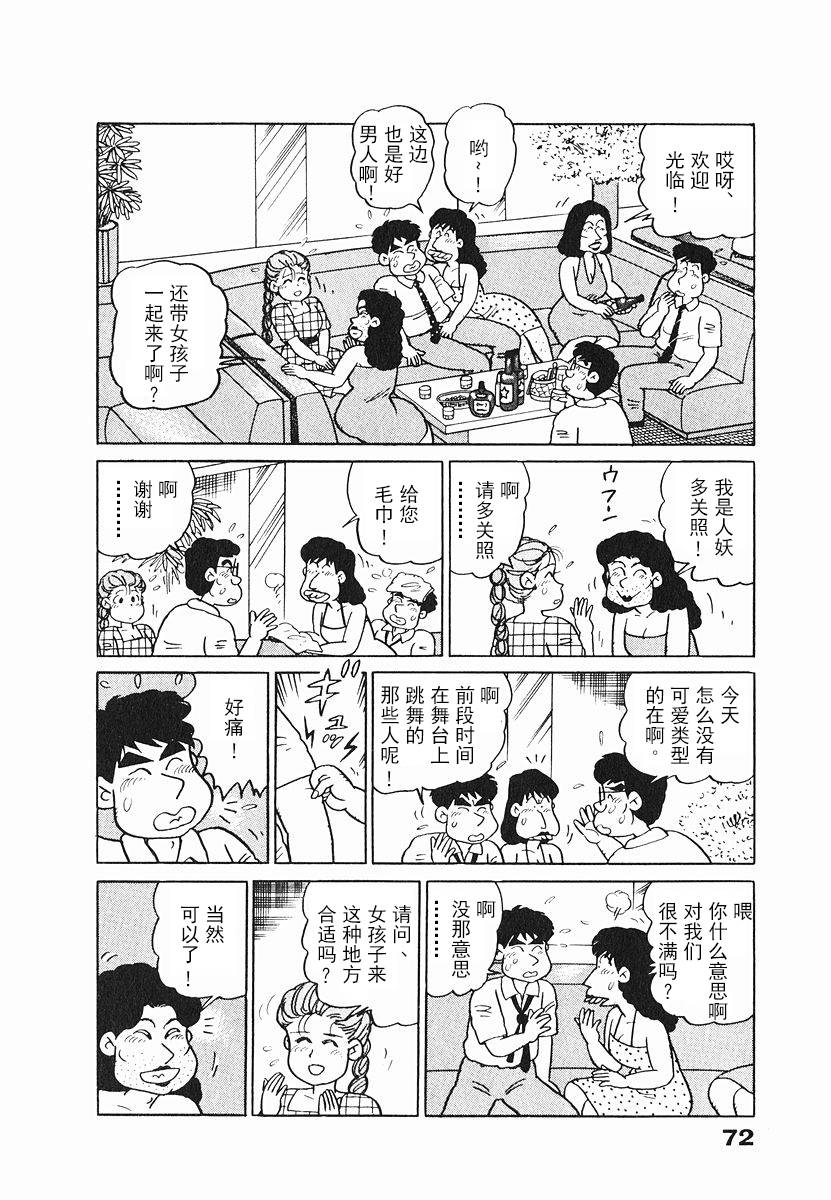 《想要郁金香》漫画 004集