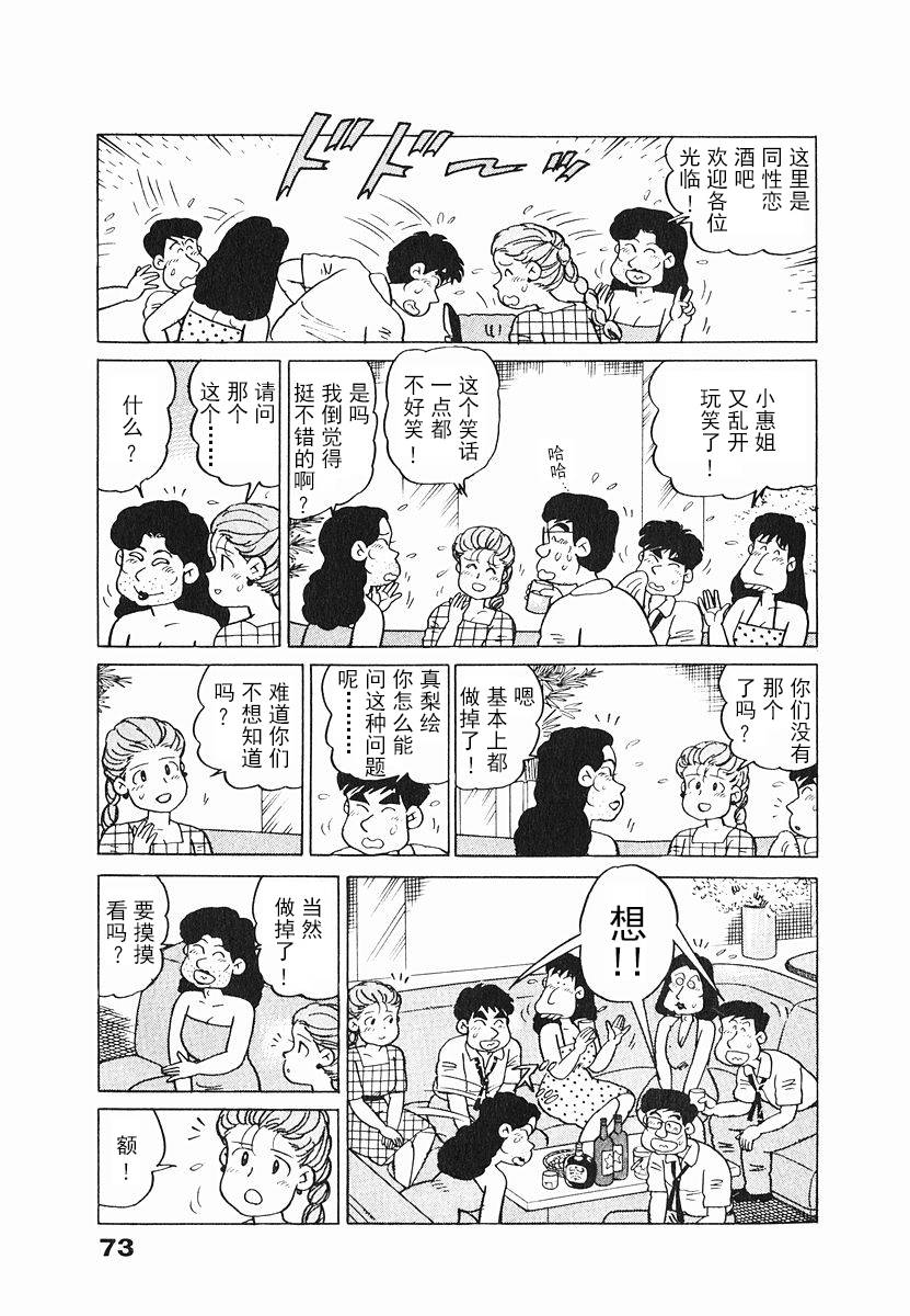 《想要郁金香》漫画 004集