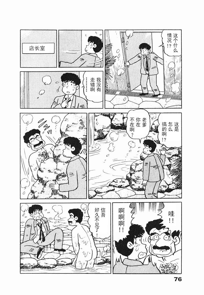 《想要郁金香》漫画 004集