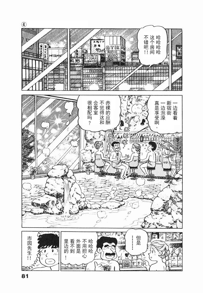 《想要郁金香》漫画 004集