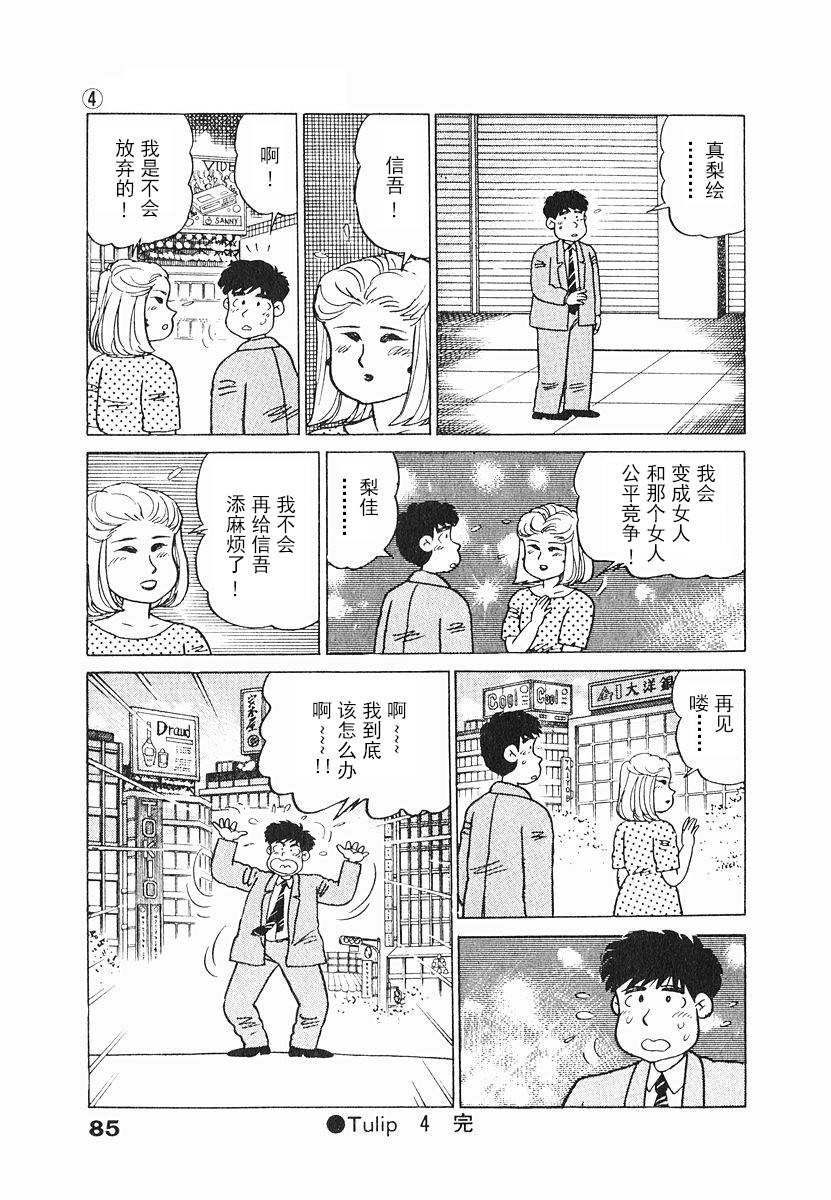 《想要郁金香》漫画 004集