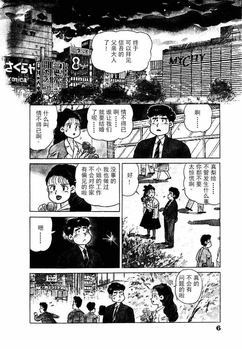 《想要郁金香》漫画 001集