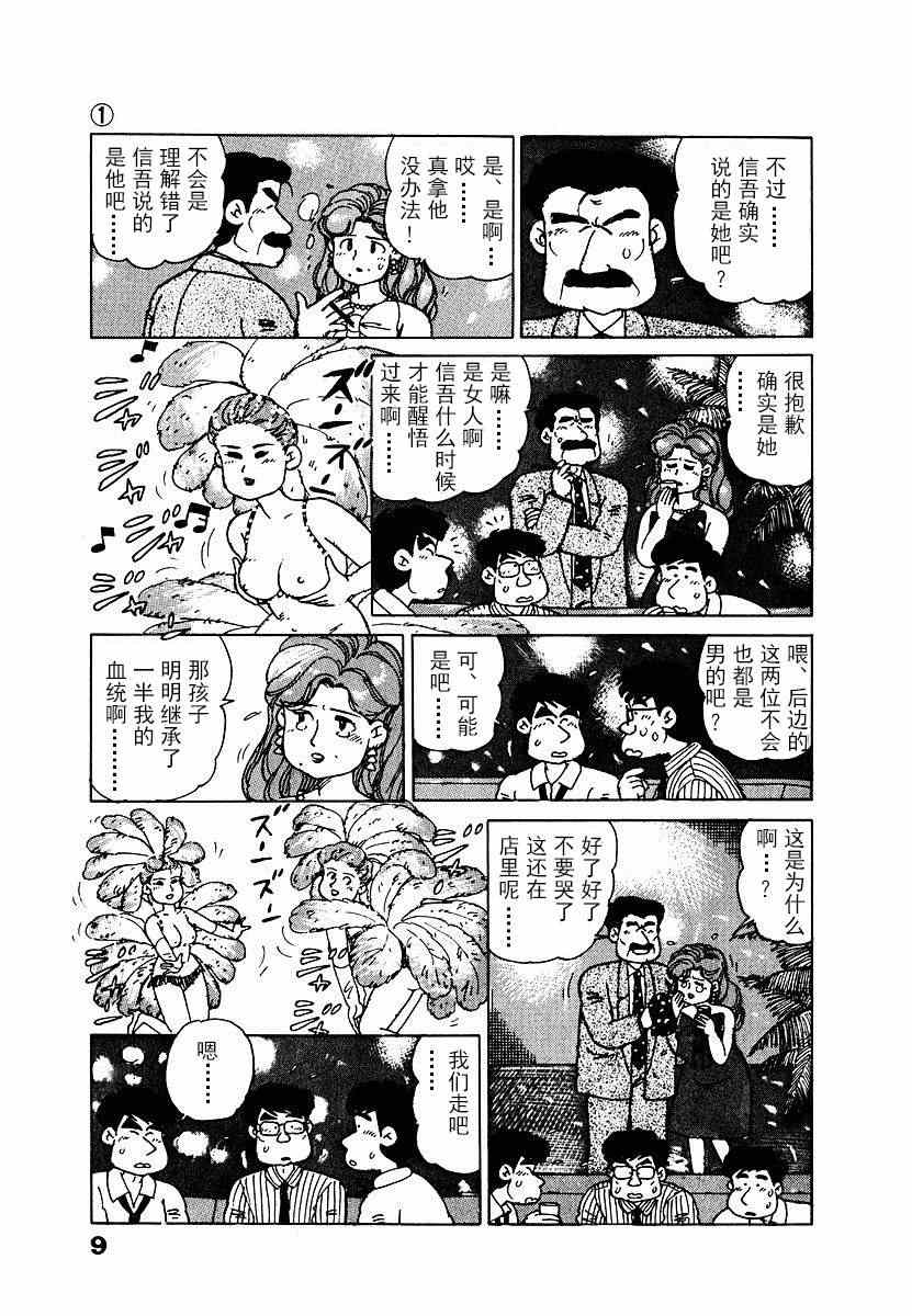 《想要郁金香》漫画 001集