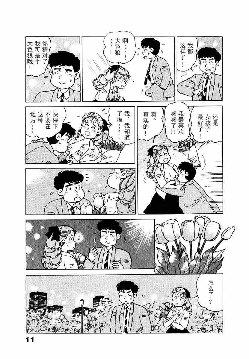 《想要郁金香》漫画 001集