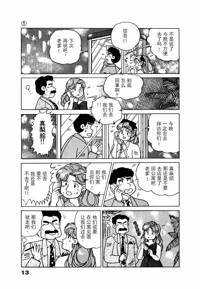 《想要郁金香》漫画 001集