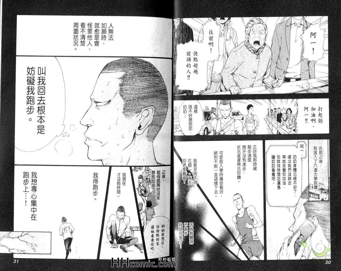 《强风吹拂》漫画 04卷