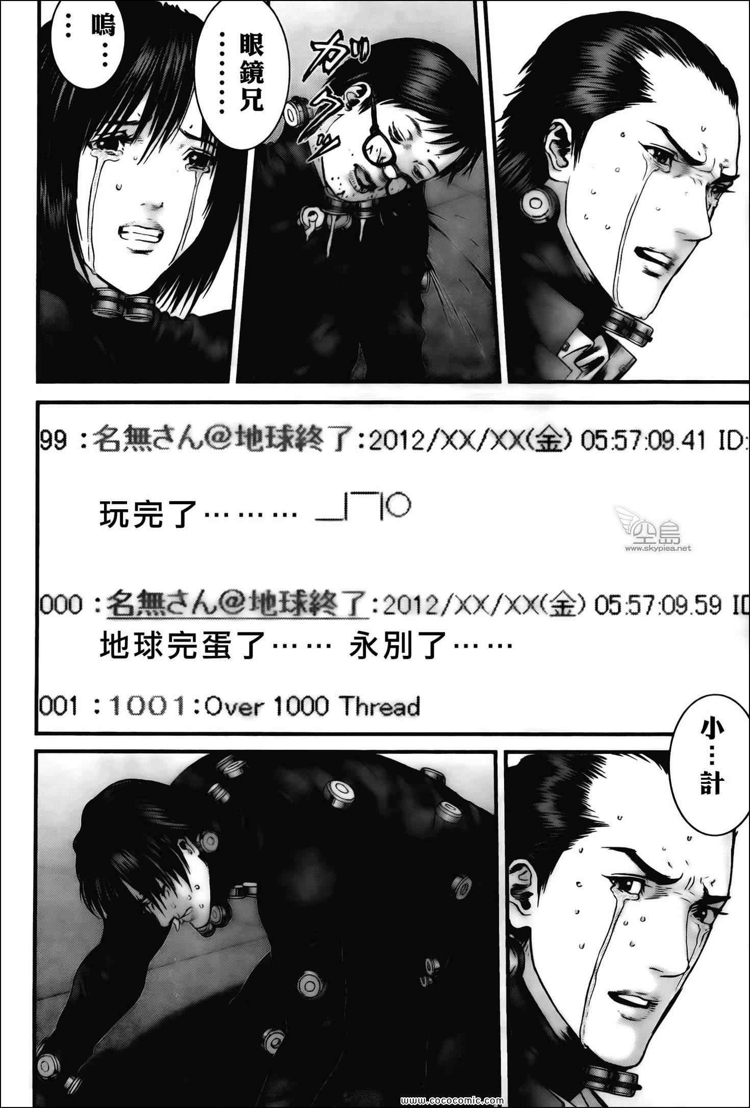 《杀戮都市》漫画 382集