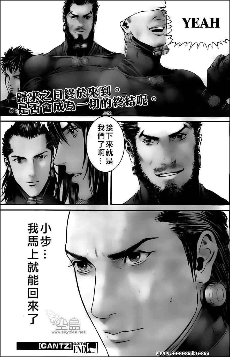 《杀戮都市》漫画 374集