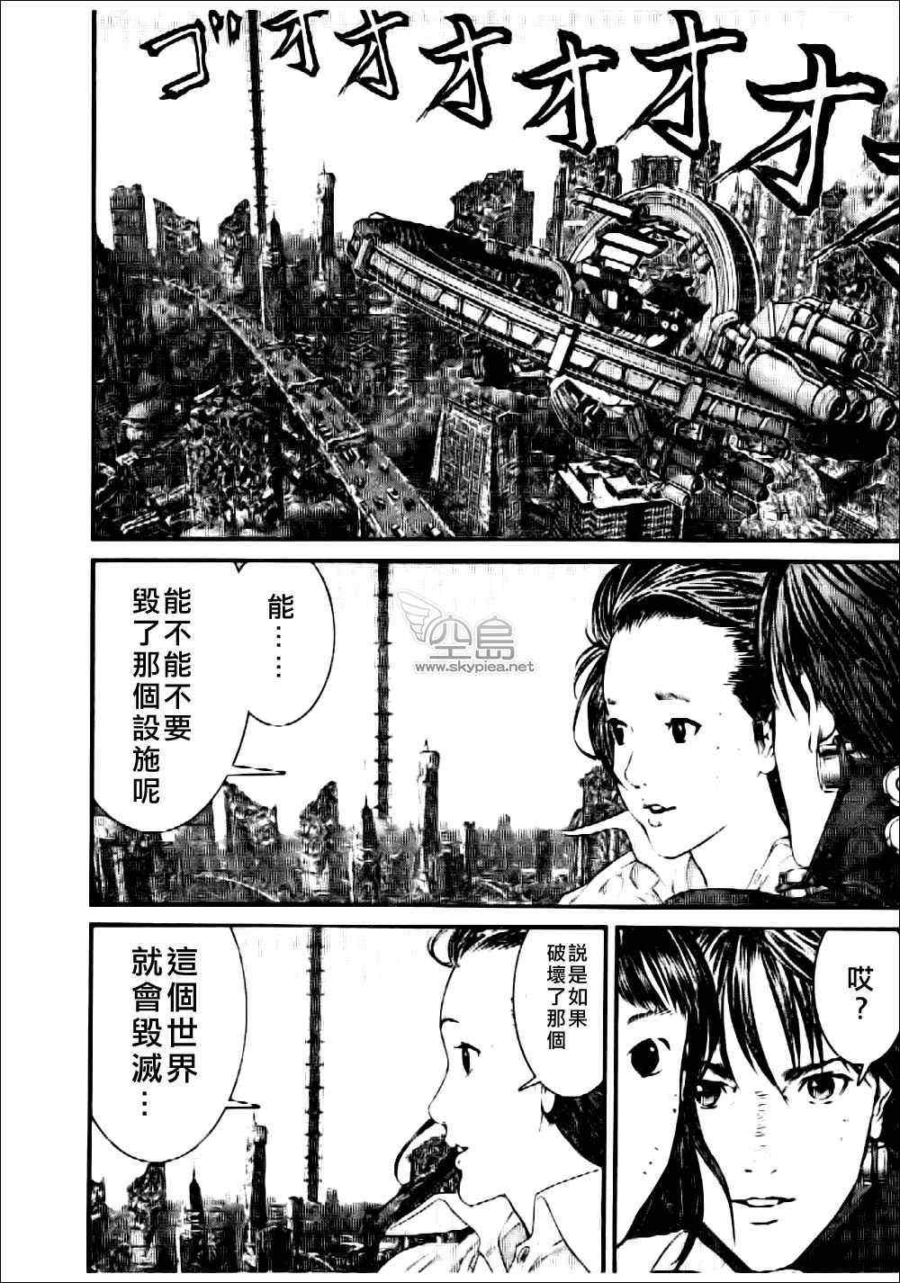 《杀戮都市》漫画 363集