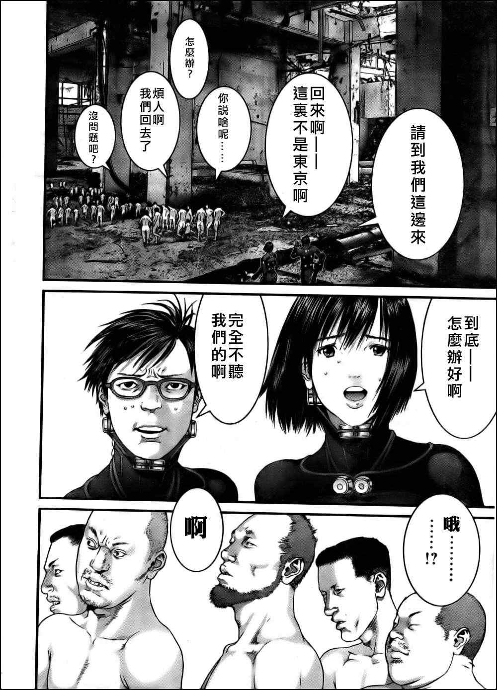 《杀戮都市》漫画 343集