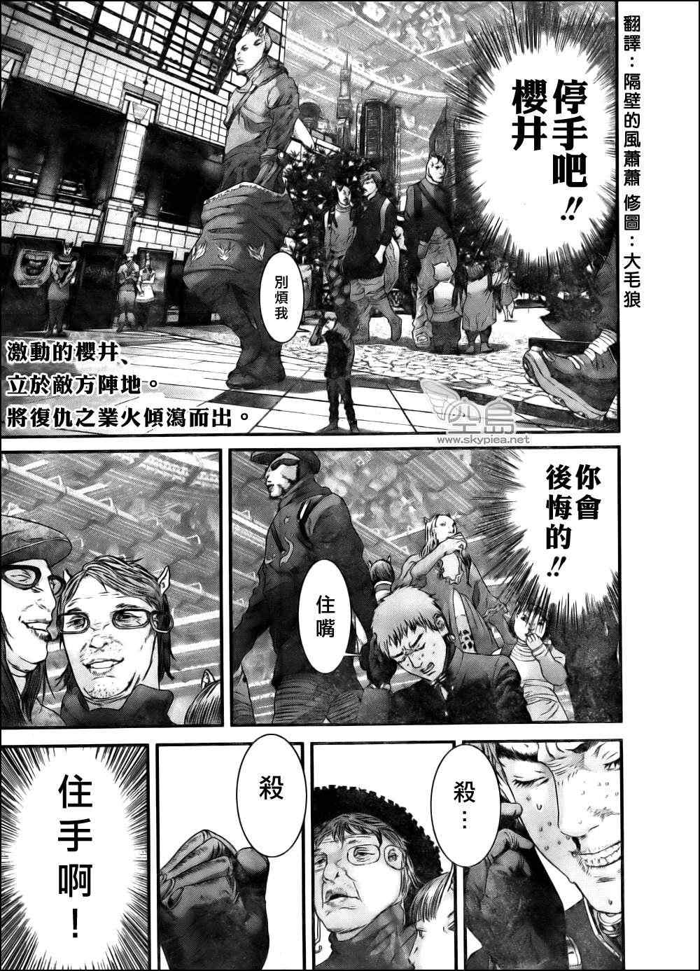 《杀戮都市》漫画 340集