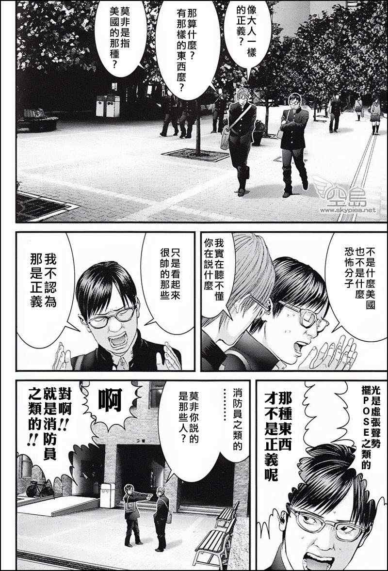 《杀戮都市》漫画 大阪篇