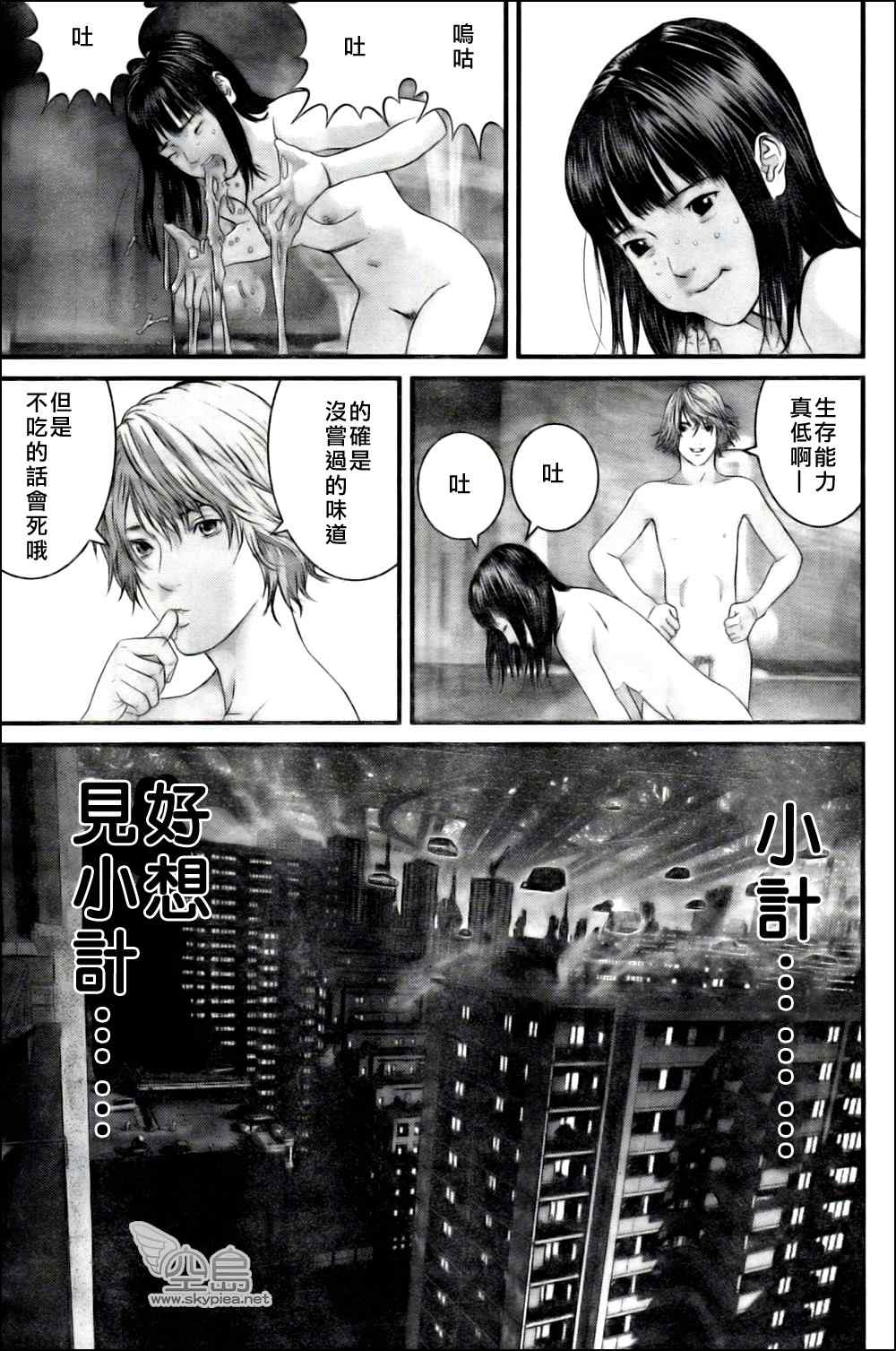 《杀戮都市》漫画 327集