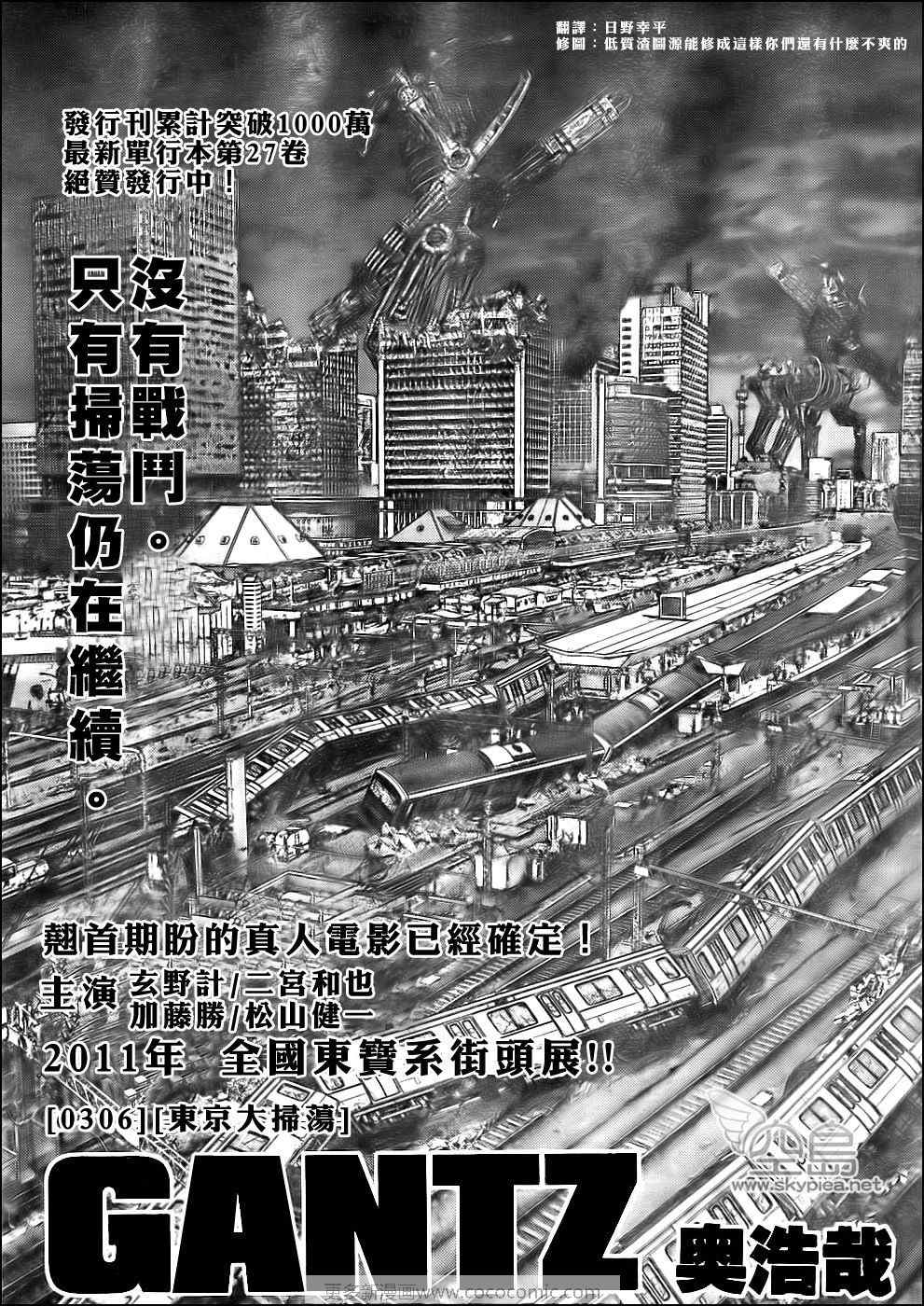 《杀戮都市》漫画 306集