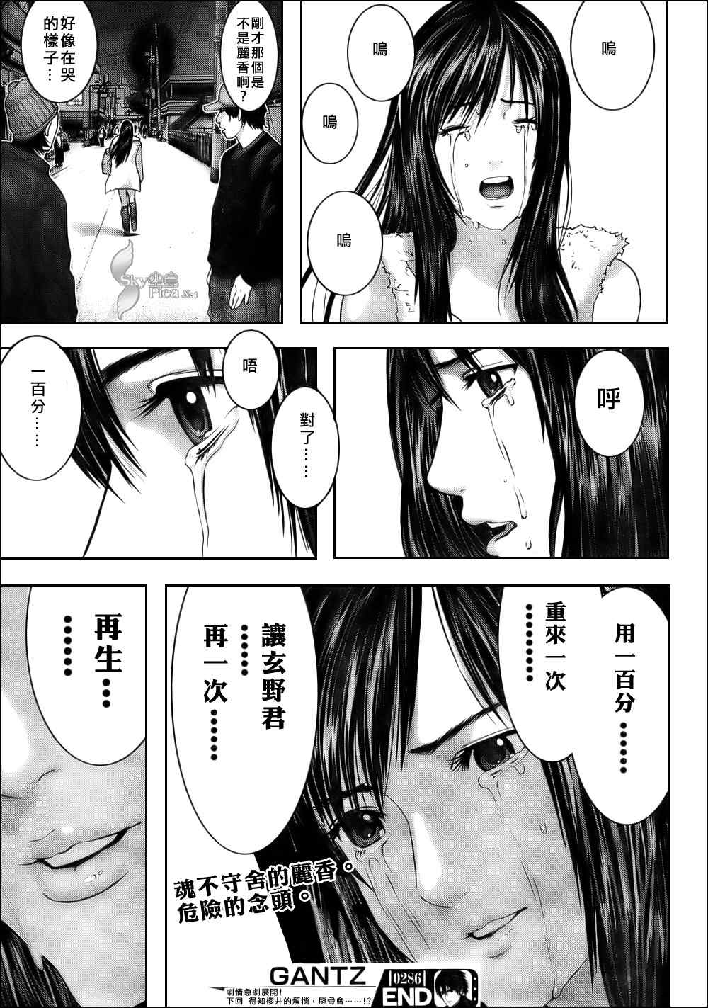 《杀戮都市》漫画 286集