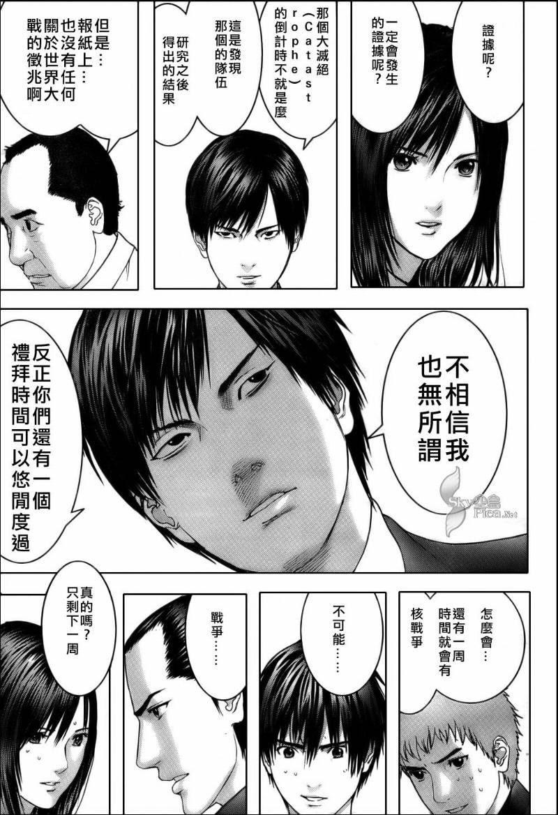 《杀戮都市》漫画 283集