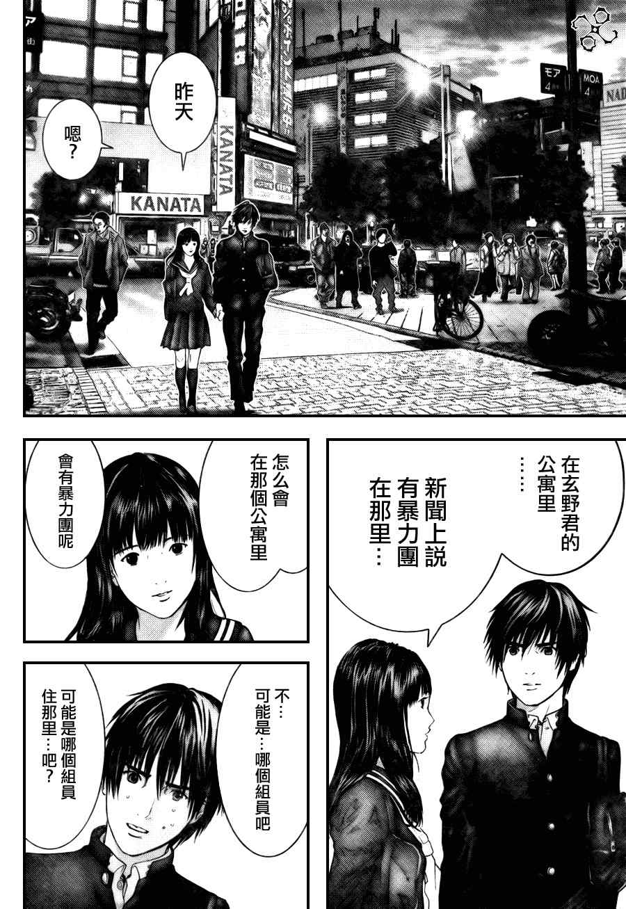 《杀戮都市》漫画 282集