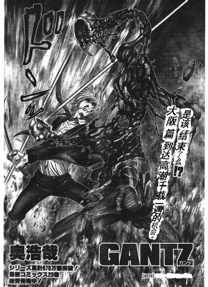 《杀戮都市》漫画 278集