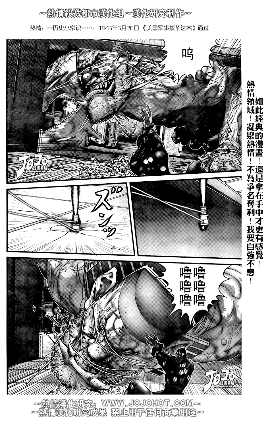 《杀戮都市》漫画 251集