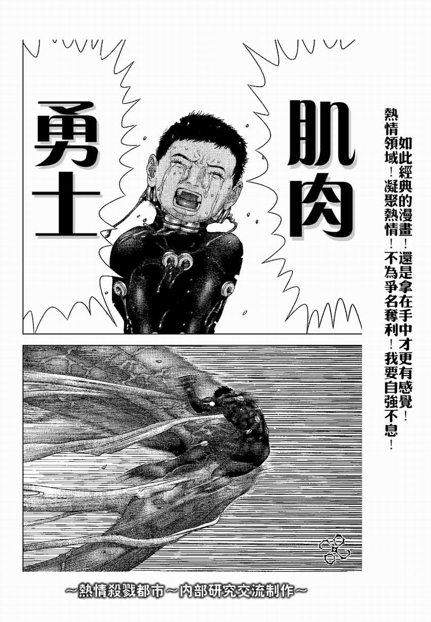 《杀戮都市》漫画 245集