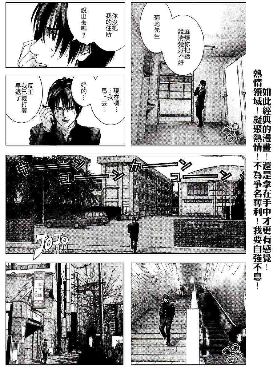 《杀戮都市》漫画 234集