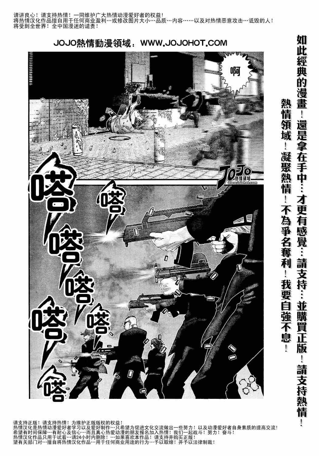 《杀戮都市》漫画 231集