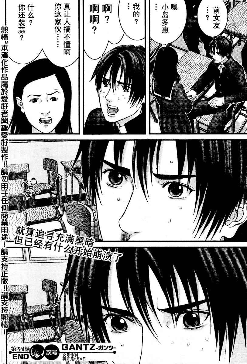 《杀戮都市》漫画 224集