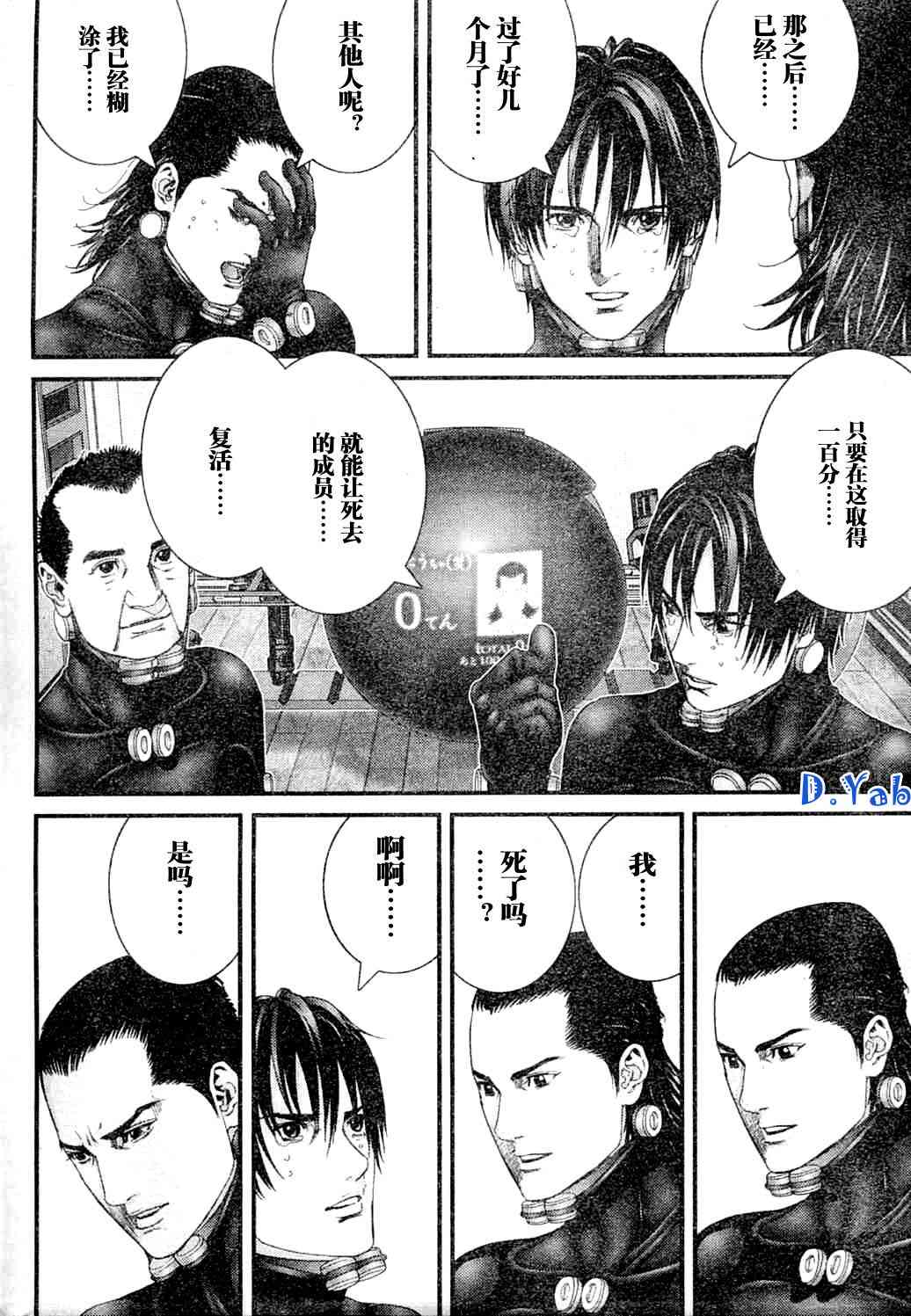 《杀戮都市》漫画 218集