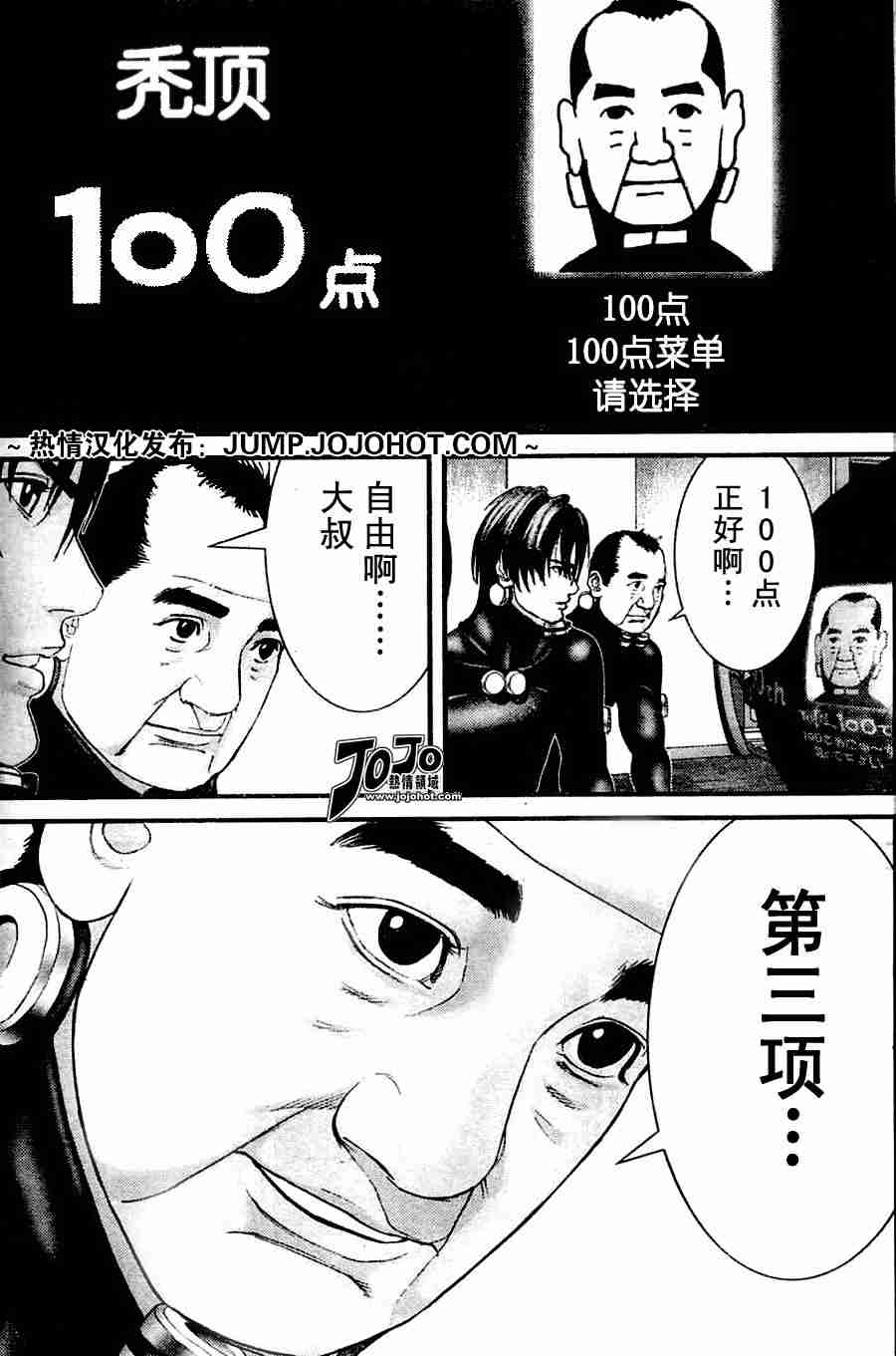 《杀戮都市》漫画 217集