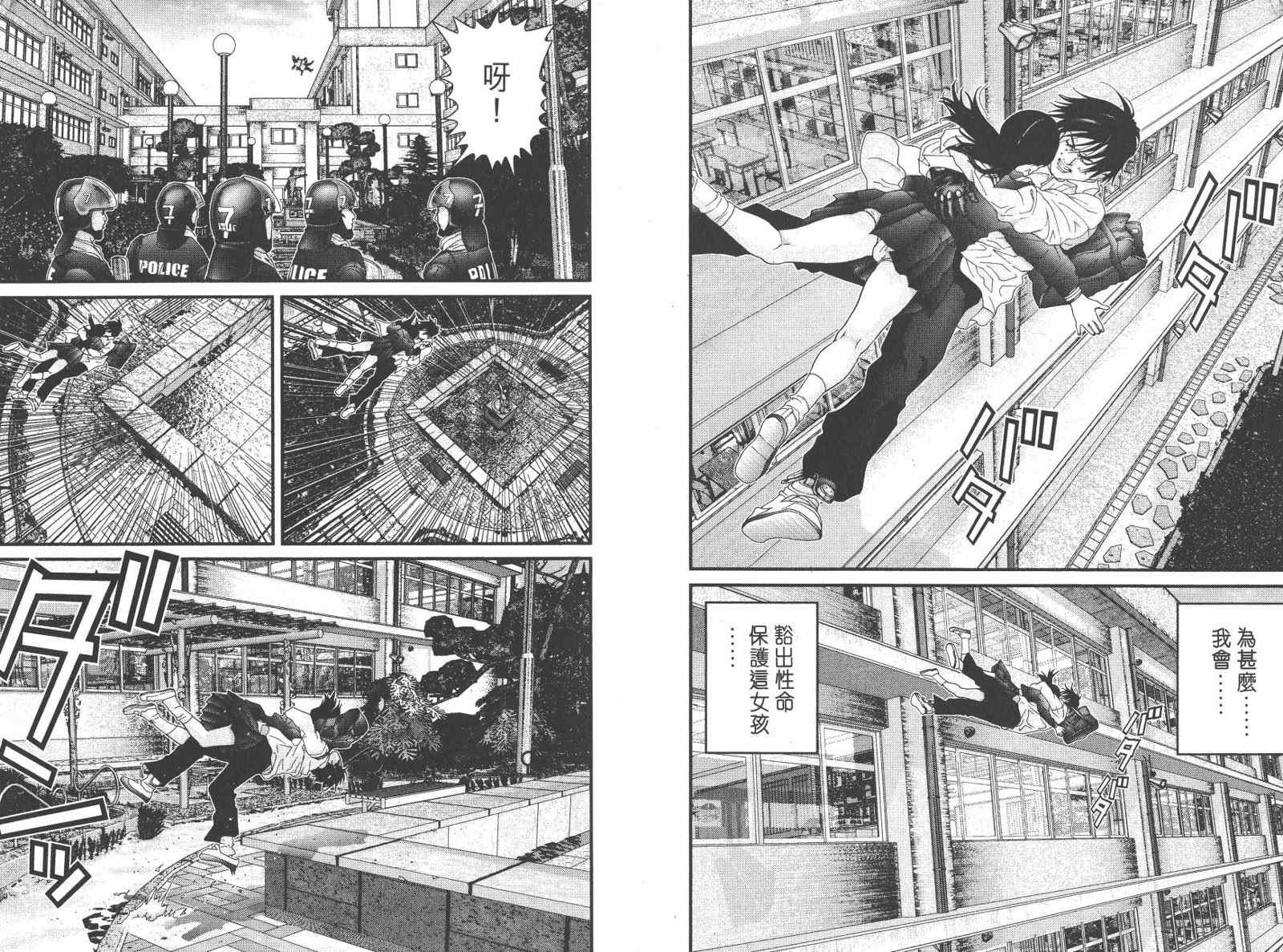《杀戮都市》漫画 09卷