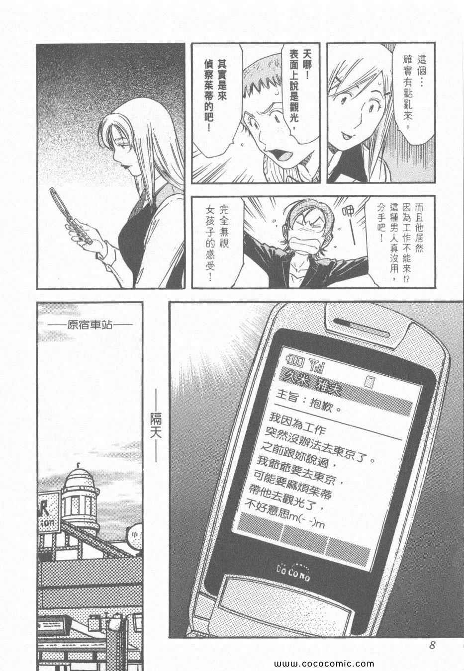 《王牌调酒师》漫画 王牌酒保16卷