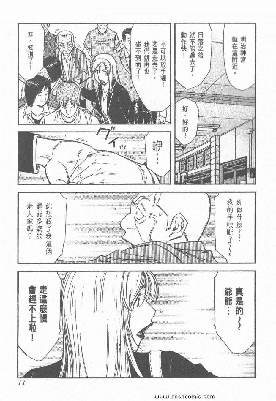 《王牌调酒师》漫画 王牌酒保16卷