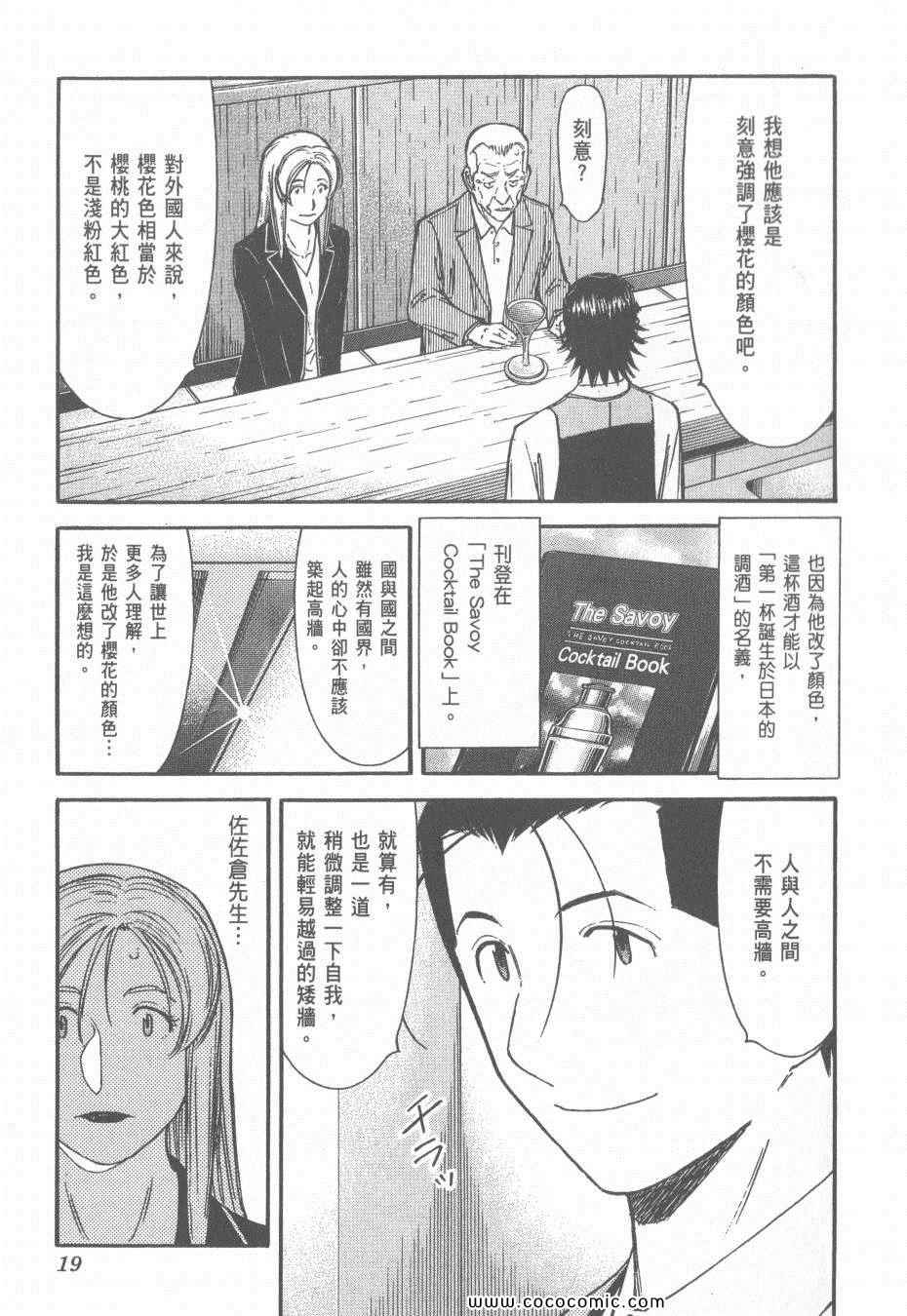 《王牌调酒师》漫画 王牌酒保16卷