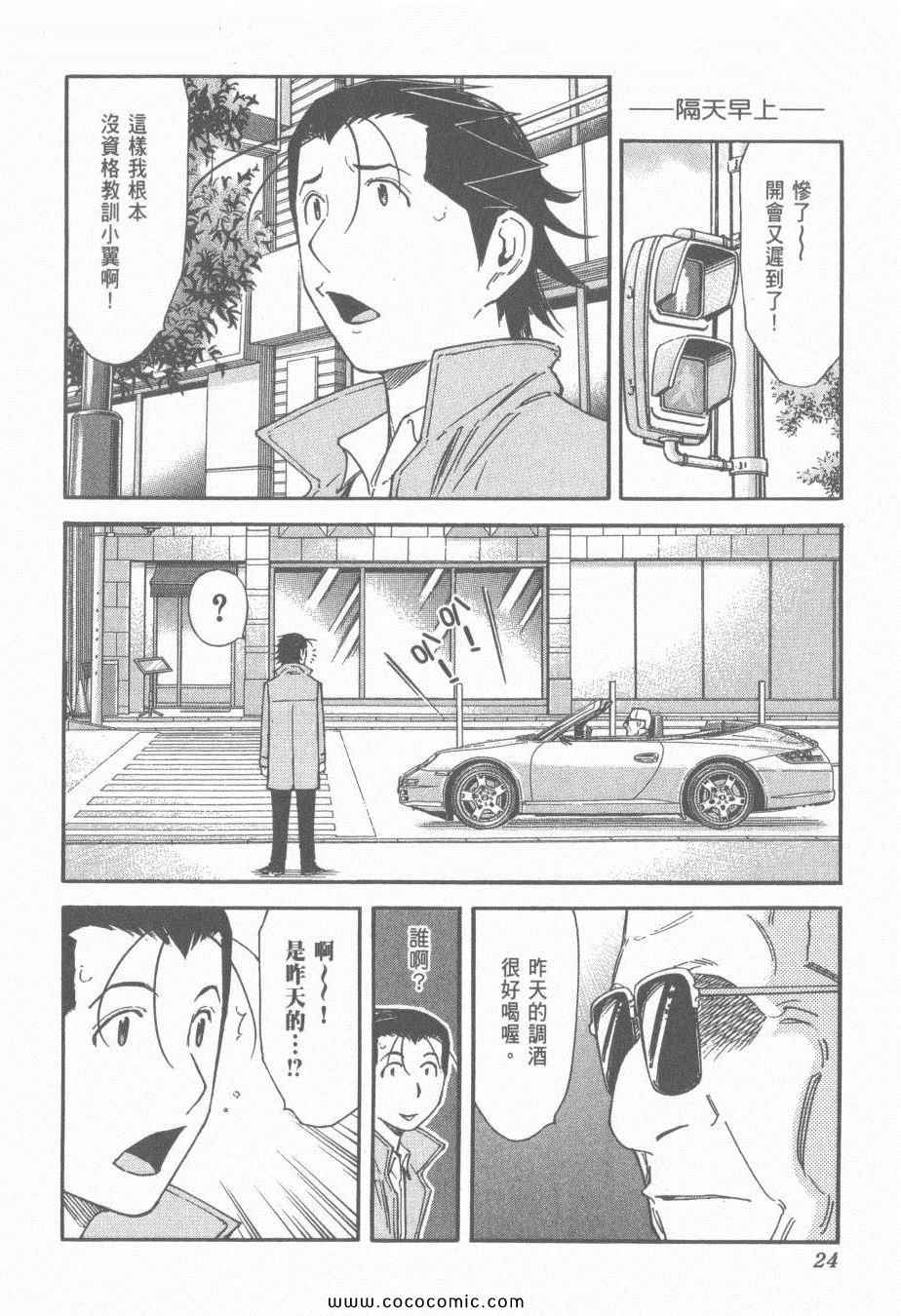 《王牌调酒师》漫画 王牌酒保16卷